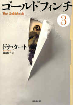 ゴールドフィンチ　３