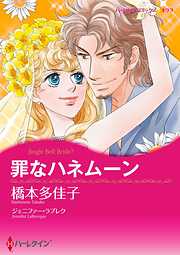 理想の花婿 完結 漫画無料試し読みならブッコミ