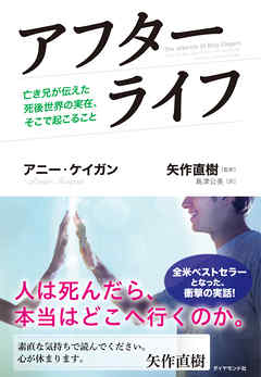 アフターライフ