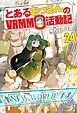 とあるおっさんのＶＲＭＭＯ活動記24
