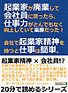 起業家が廃業して会社員に戻ったら、仕事力がとんでもなく向上していて楽勝だった！会社で起業家精神を持つと仕事は簡単。20分で読めるシリーズ