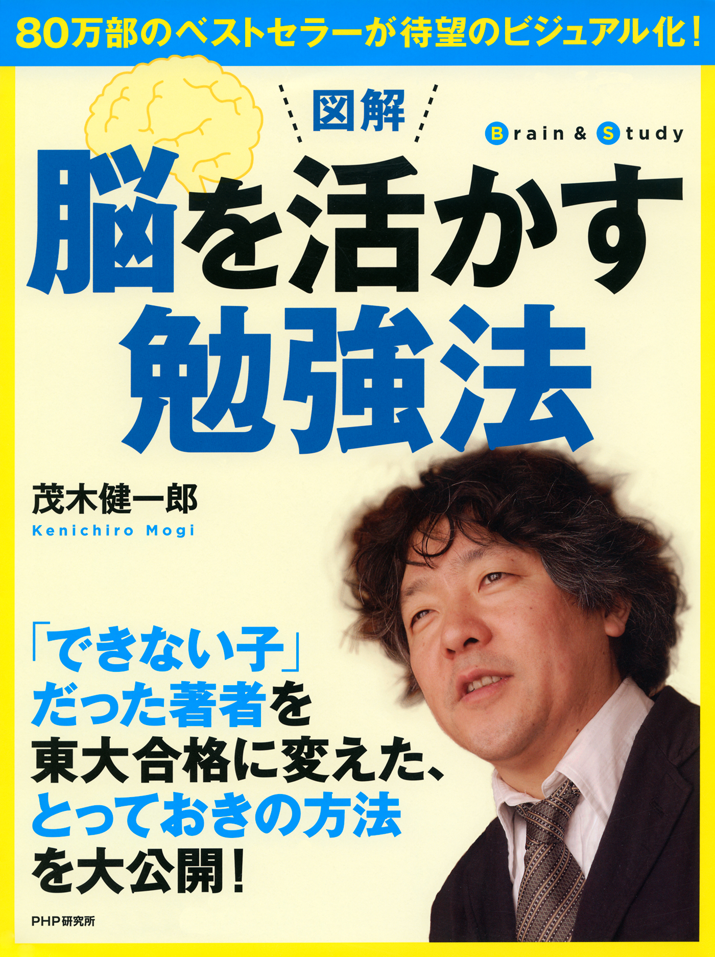 図解］脳を活かす勉強法 - 茂木健一郎 - 漫画・ラノベ（小説）・無料