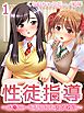 【極美フルカラー】性徒指導～オ●ニーを見られた女子校生～ 1