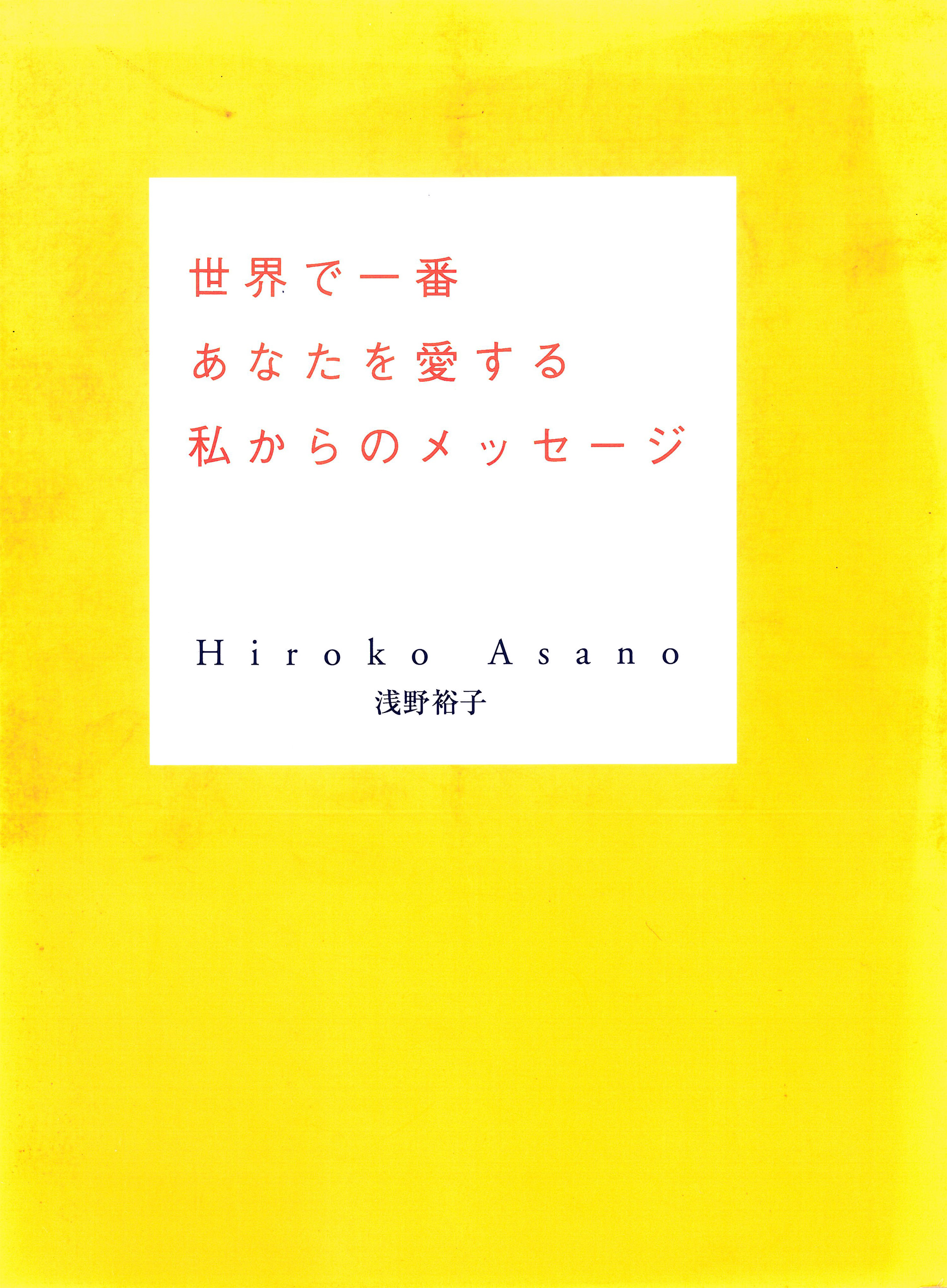 世界で一番あなたを愛する私からのメッセージ 漫画 無料試し読みなら 電子書籍ストア ブックライブ