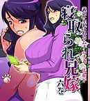 寝取られ兄嫁 義弟に弄ばれるムチムチ妻 佐和子6