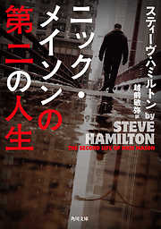 「ニック・メイソン」シリーズ