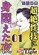 超絶性技に身悶えた夜01