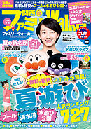 関西ファミリーウォーカー　2016年夏号