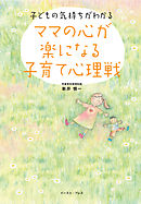 フランス人ママ記者 東京で子育てする 漫画 無料試し読みなら 電子書籍ストア ブックライブ