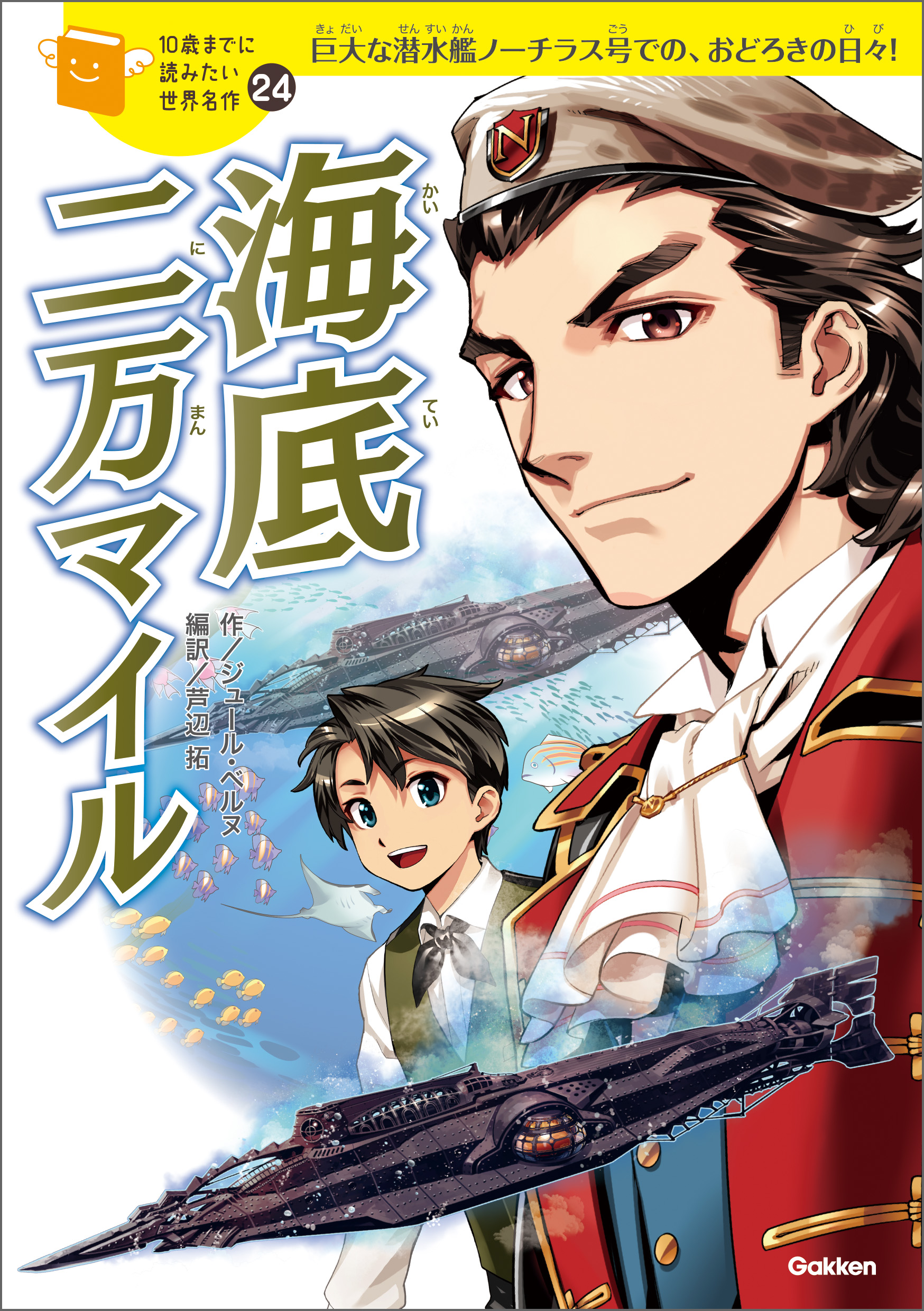 海底二万マイル 漫画 無料試し読みなら 電子書籍ストア ブックライブ