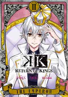 K Return Of Kings 2巻 最新刊 漫画 無料試し読みなら 電子書籍ストア Booklive