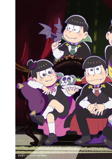 おそ松さん公式アンソロジーコミック キレイ 漫画 無料試し読みなら 電子書籍ストア ブックライブ おそ松さん公式アンソロジーコミック キレイ 漫画 無料試し読みなら 電子書籍ストア ブックライブ