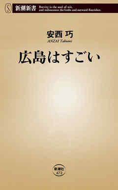 広島はすごい