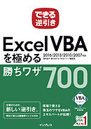 できる大事典 Excel Vba 19 16 13 Microsoft 365対応 漫画 無料試し読みなら 電子書籍ストア ブックライブ