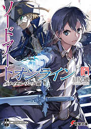 川原礫のレビュー一覧 漫画 無料試し読みなら 電子書籍ストア ブックライブ