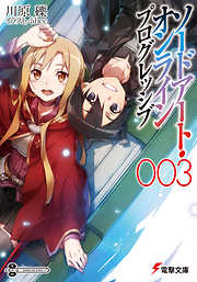 川原礫の一覧 漫画 無料試し読みなら 電子書籍ストア ブックライブ 川原礫の一覧 漫画 無料試し読みなら 電子書籍ストア ブックライブ