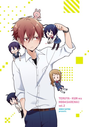 照屋くんは絆されない 2 最新刊 漫画 無料試し読みなら 電子書籍ストア ブックライブ 照屋くんは絆されない 2 最新刊 漫画 無料試し読みなら 電子書籍ストア ブックライブ