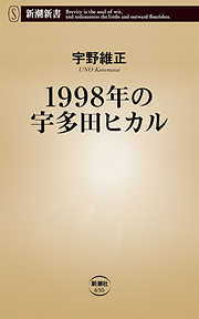 1998年の宇多田ヒカル