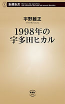 1998年の宇多田ヒカル