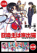 合本版 時空のクロス ロード 新 時空のクロス ロード 全7巻 漫画 無料試し読みなら 電子書籍ストア ブックライブ