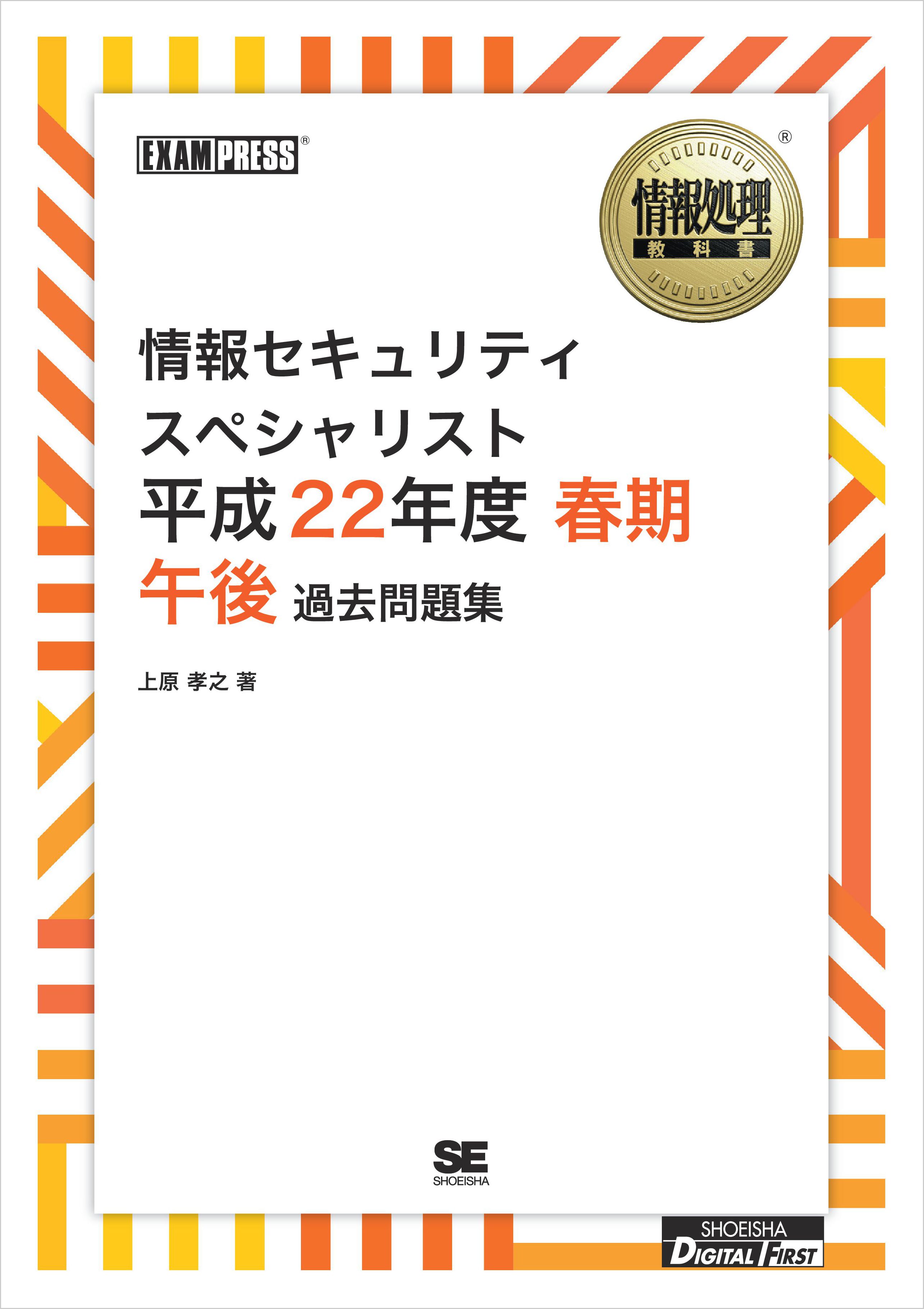 ワイド版 情報処理教科書 情報セキュリティスペシャリスト 平成22年度 春期 午後 過去問題集 漫画 無料試し読みなら 電子書籍ストア ブックライブ