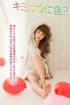 キミはなに色？