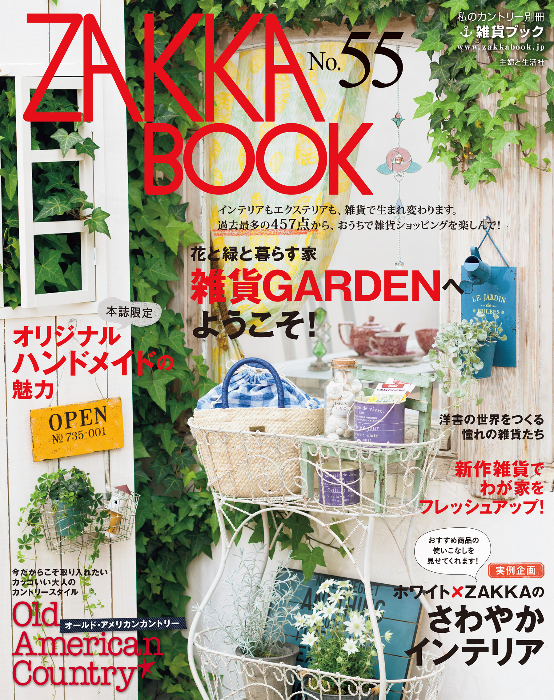 ＺＡＫＫＡ ＢＯＯＫ ＮＯ．５５ - 私のカントリー - 漫画・無料試し