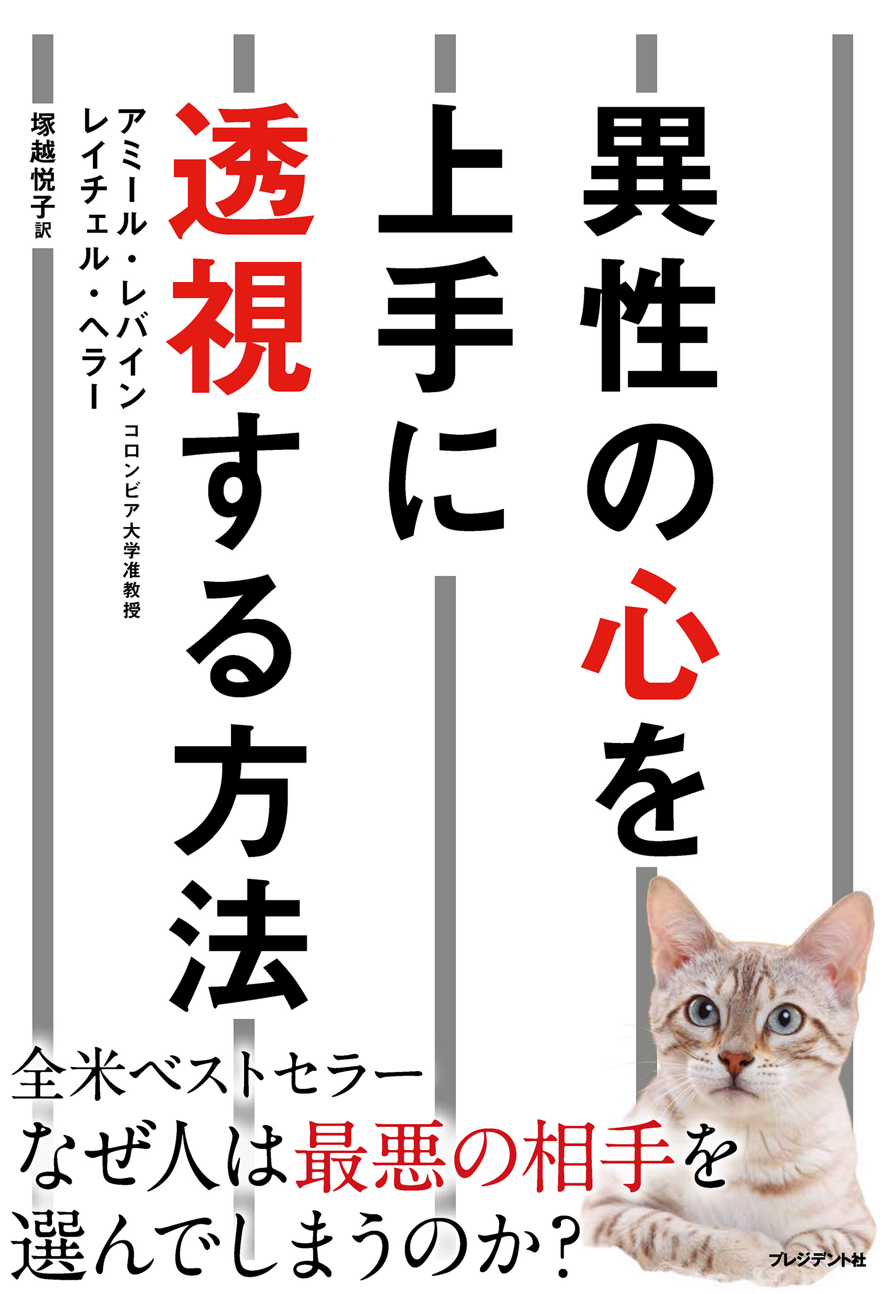 異性の心を上手に透視する方法 | ブックライブ