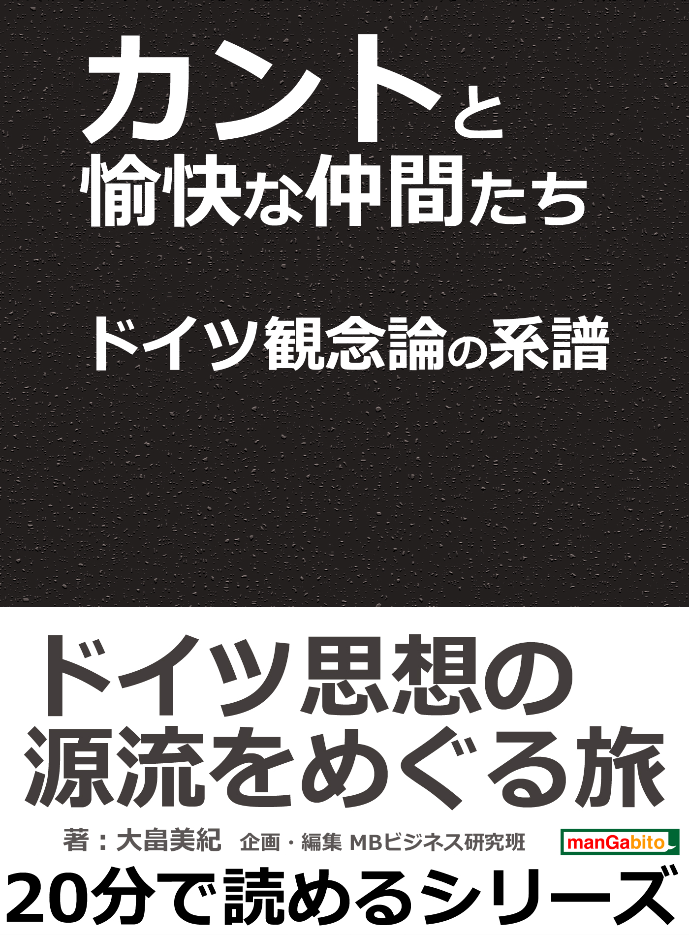 観念論