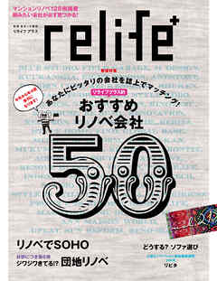 リライフプラスvol.２１