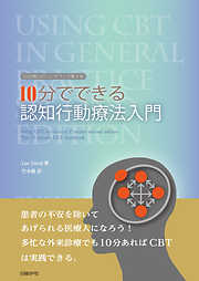 カンファレンスで学ぶ 臨床推論の技術 - 野口善令/日経メディカル