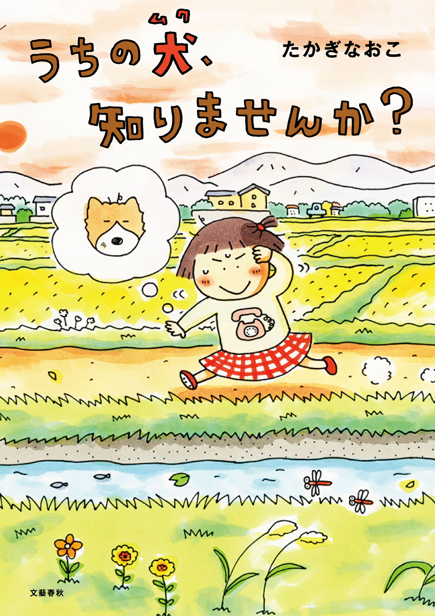 うちの犬 知りませんか 漫画 無料試し読みなら 電子書籍ストア ブックライブ