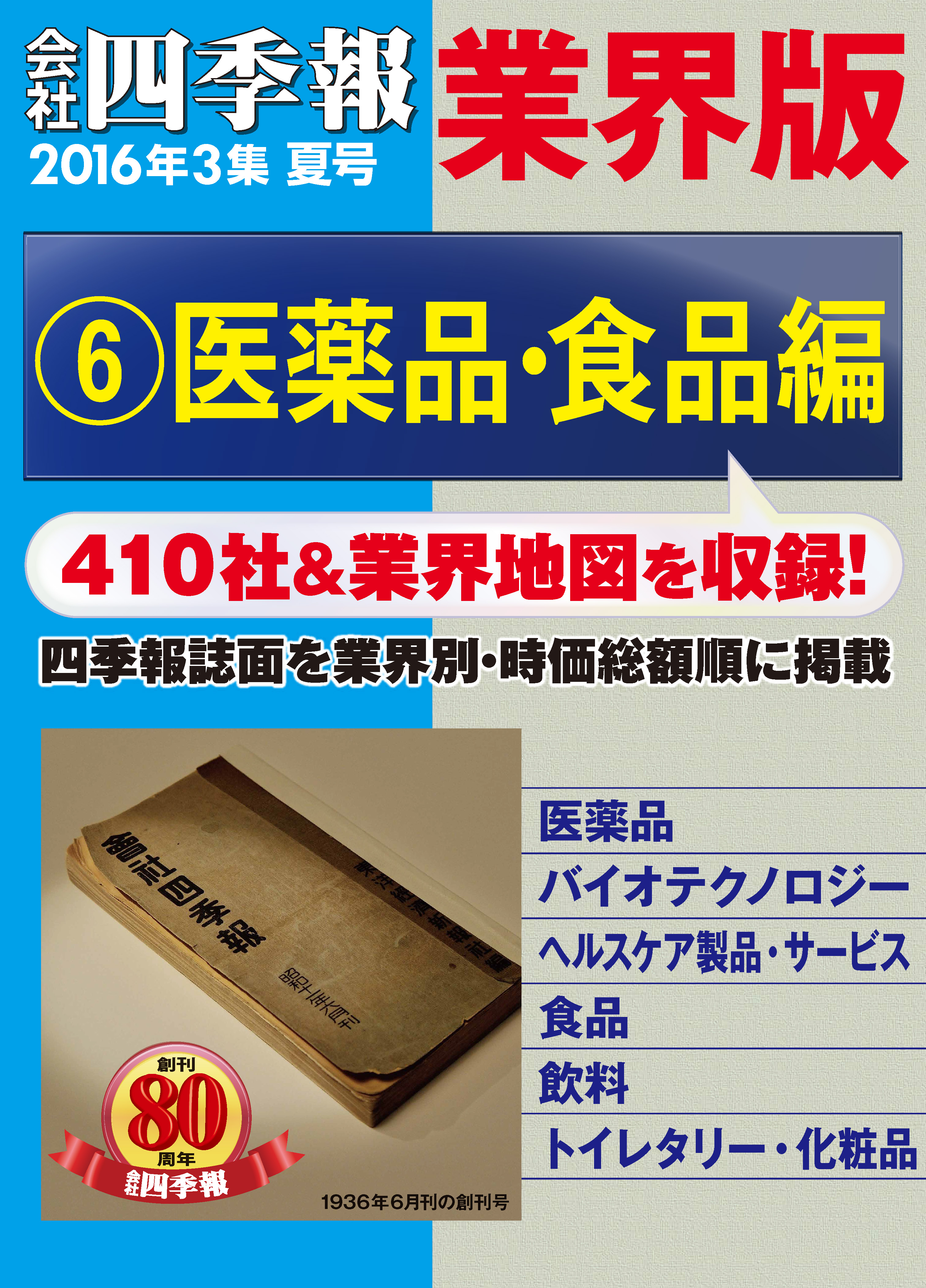 東洋経済増刊 2023年4月号 米国会社四季報 2023 春夏号 ビジネス