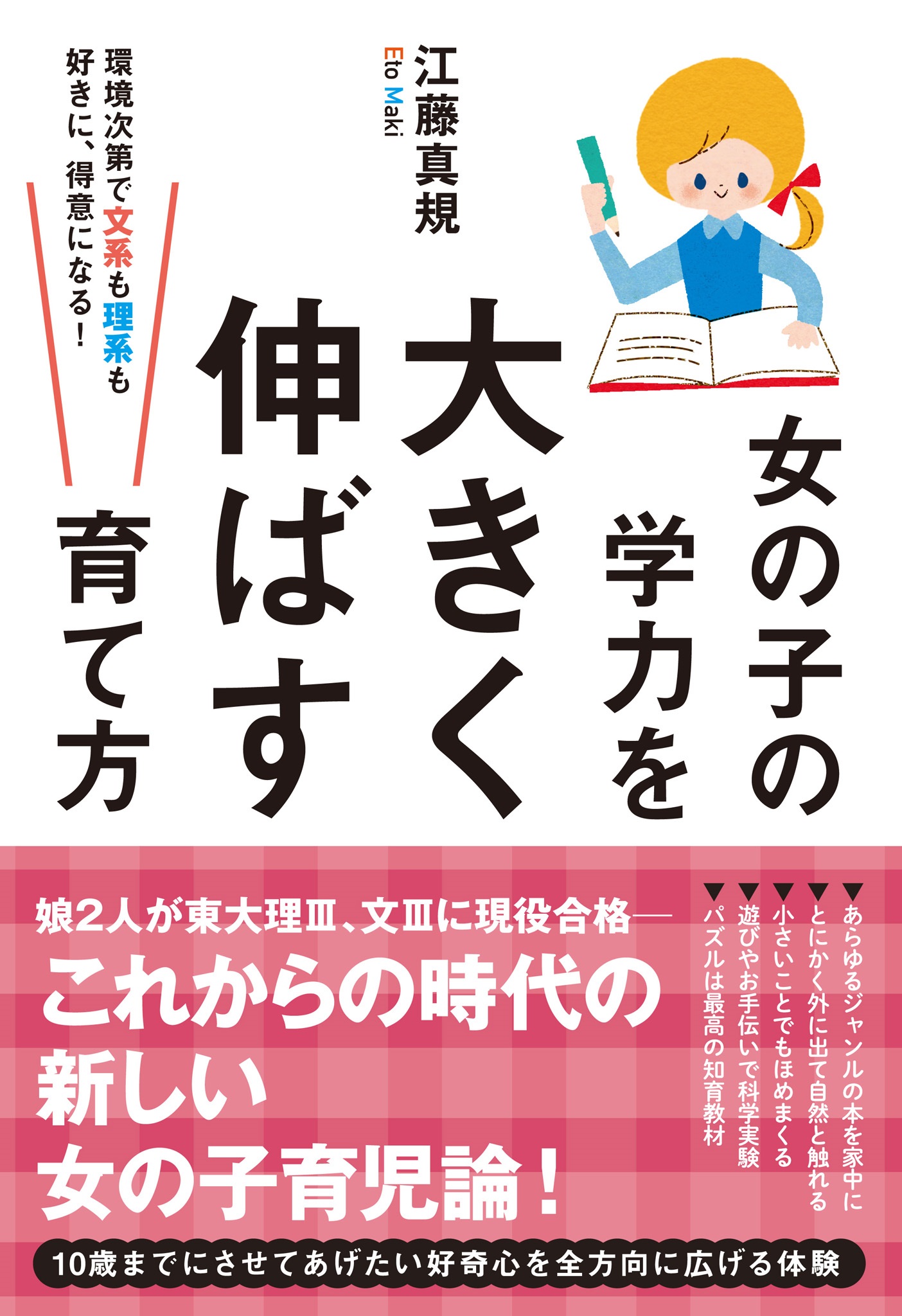 女の子の学力を大きく伸ばす育て方 漫画 無料試し読みなら 電子書籍ストア ブックライブ