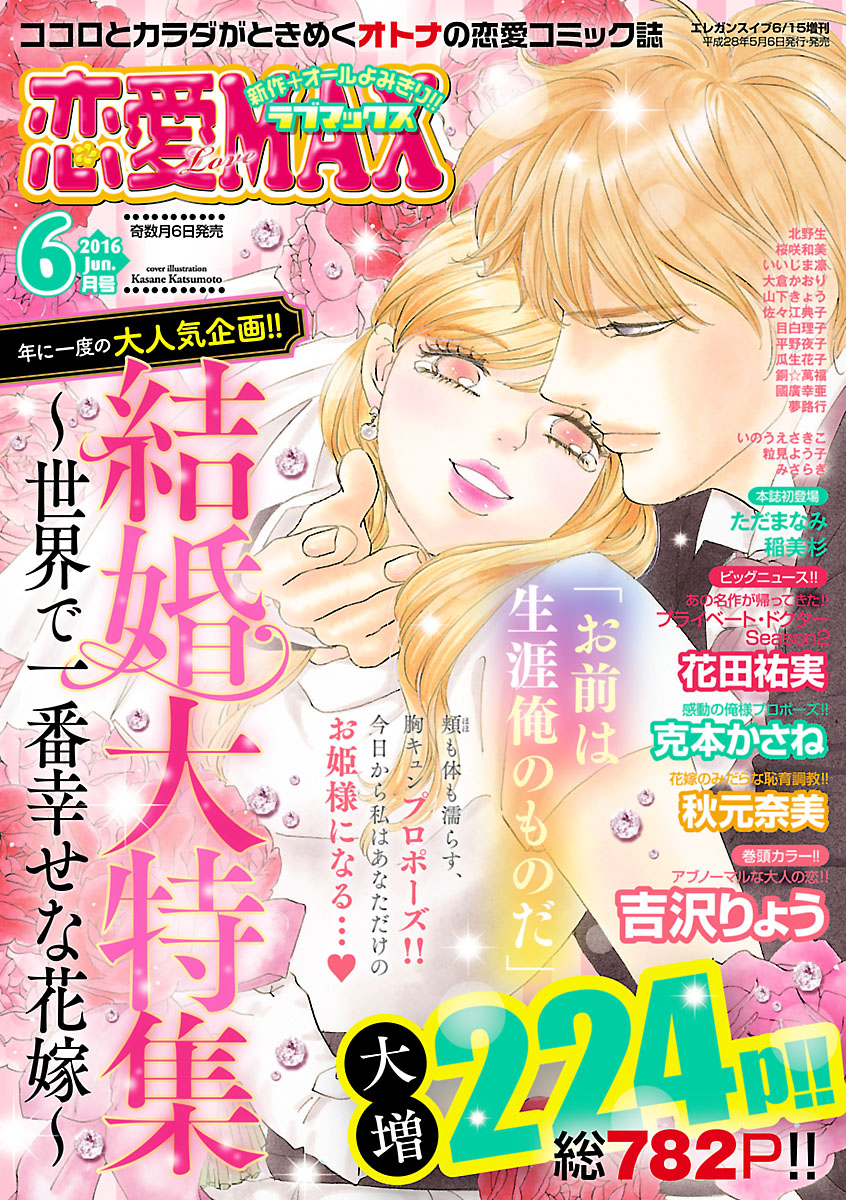 恋愛lovemax 16年6月号 漫画 無料試し読みなら 電子書籍ストア ブックライブ