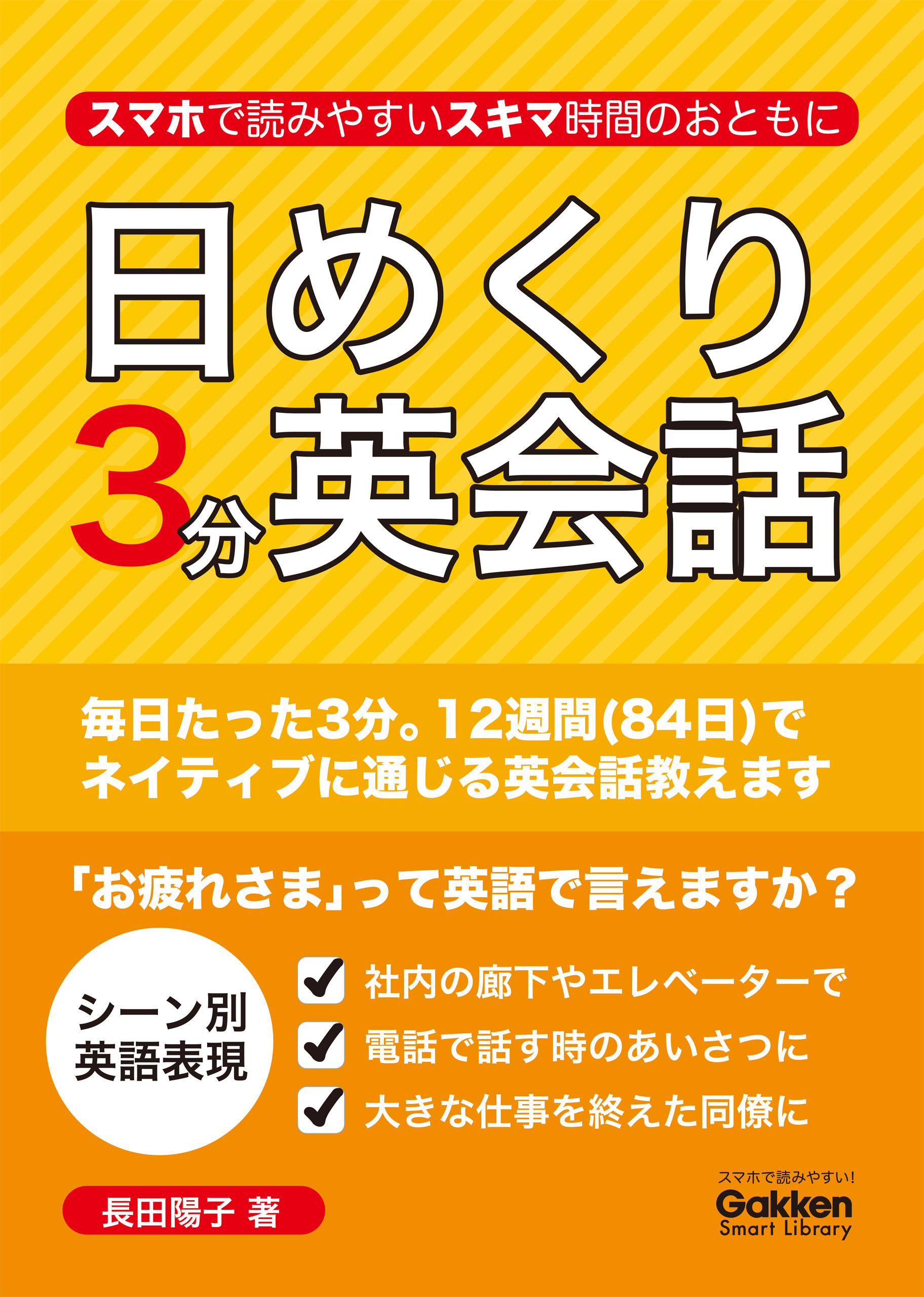 日めくり３分英会話 漫画 無料試し読みなら 電子書籍ストア ブックライブ