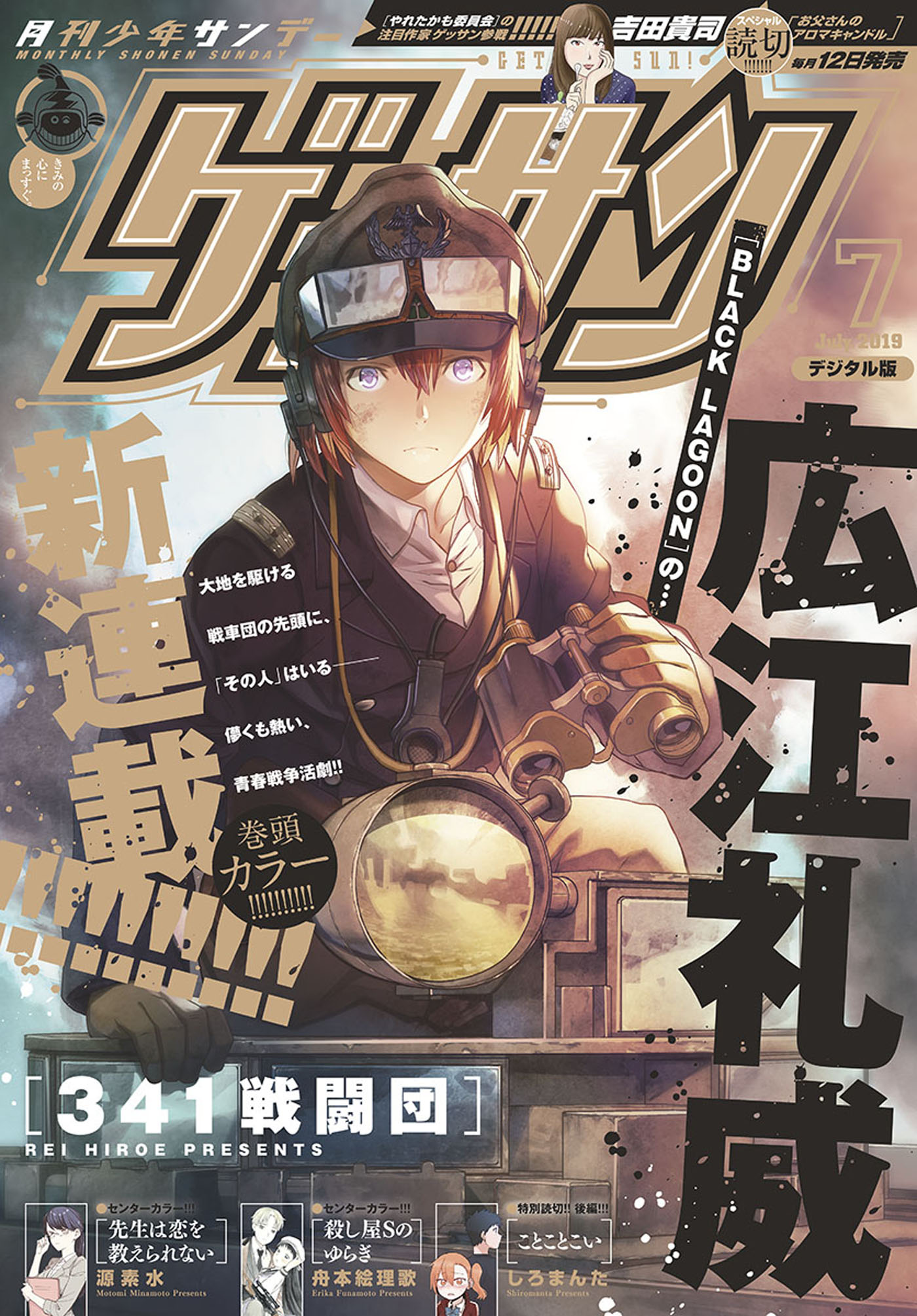 ゲッサン 19年7月号 19年6月12日発売 ゲッサン編集部 漫画 無料試し読みなら 電子書籍ストア ブックライブ