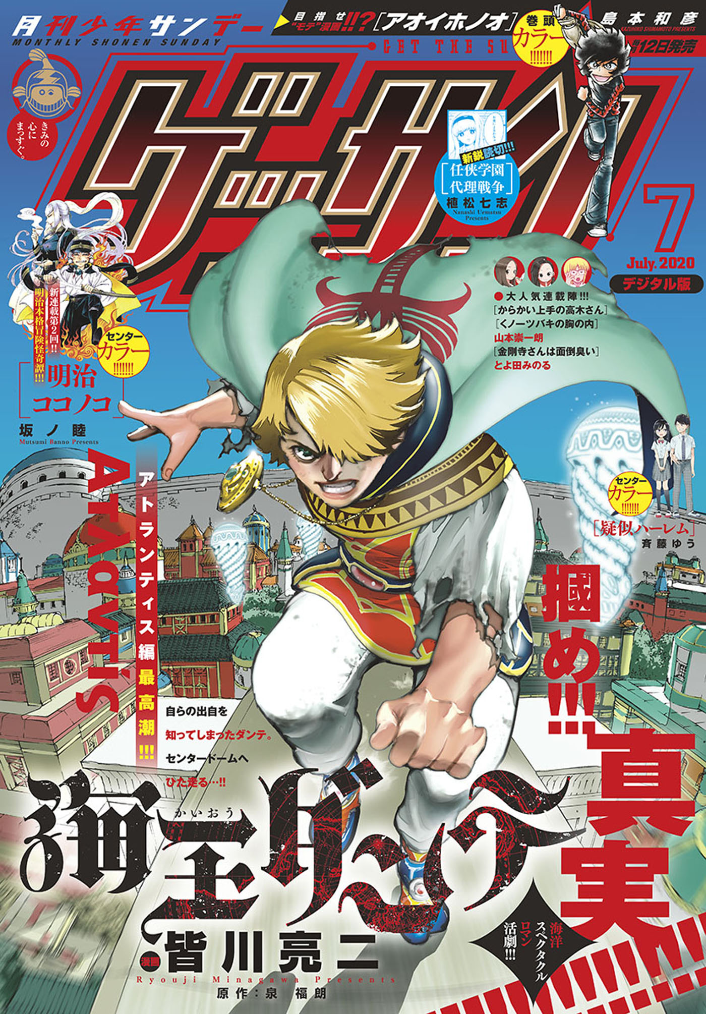 ゲッサン 年7月号 年6月12日発売 ゲッサン編集部 漫画 無料試し読みなら 電子書籍ストア ブックライブ