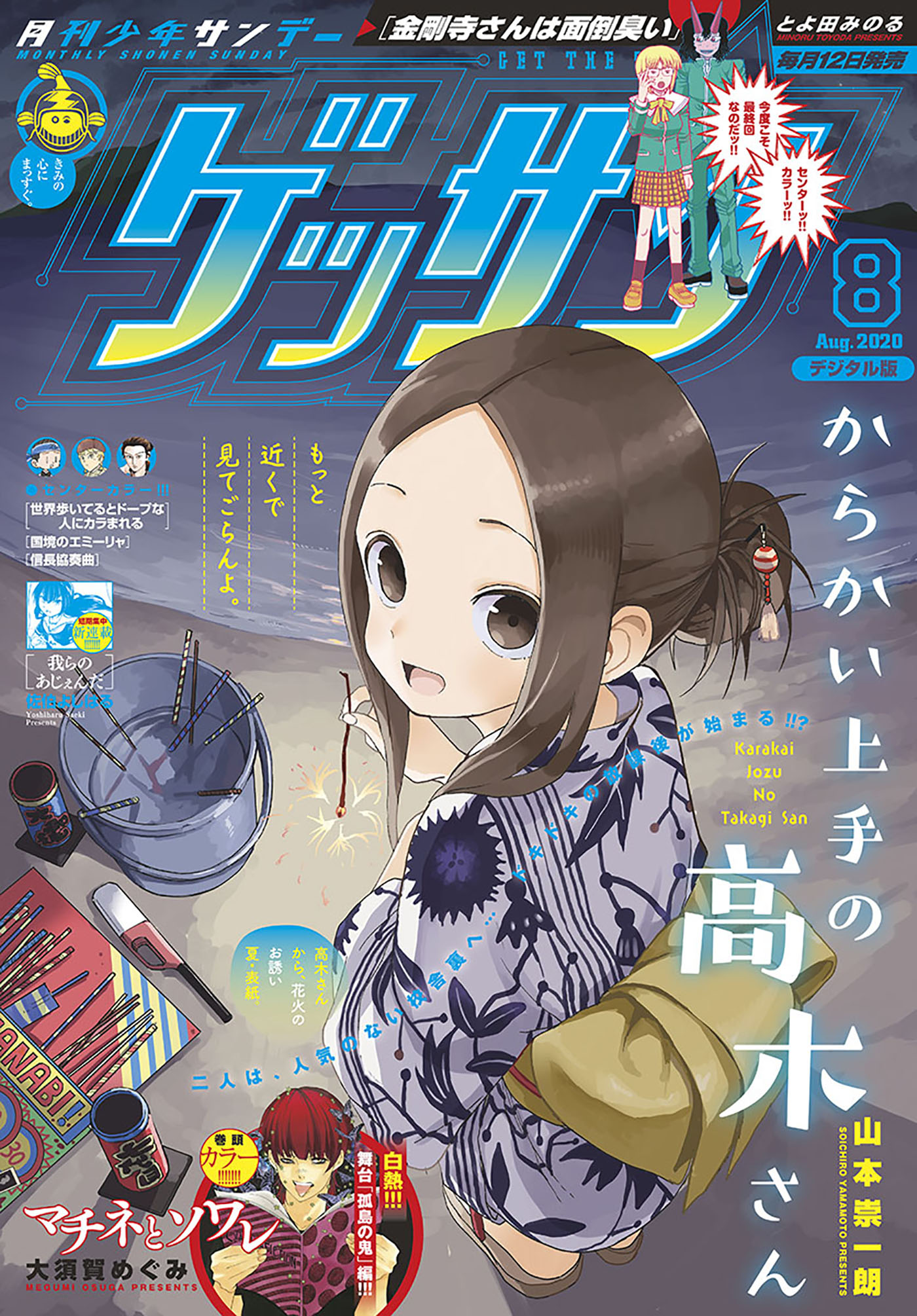 ゲッサン 2020年8月号(2020年7月10日発売) - ゲッサン編集部 - 漫画