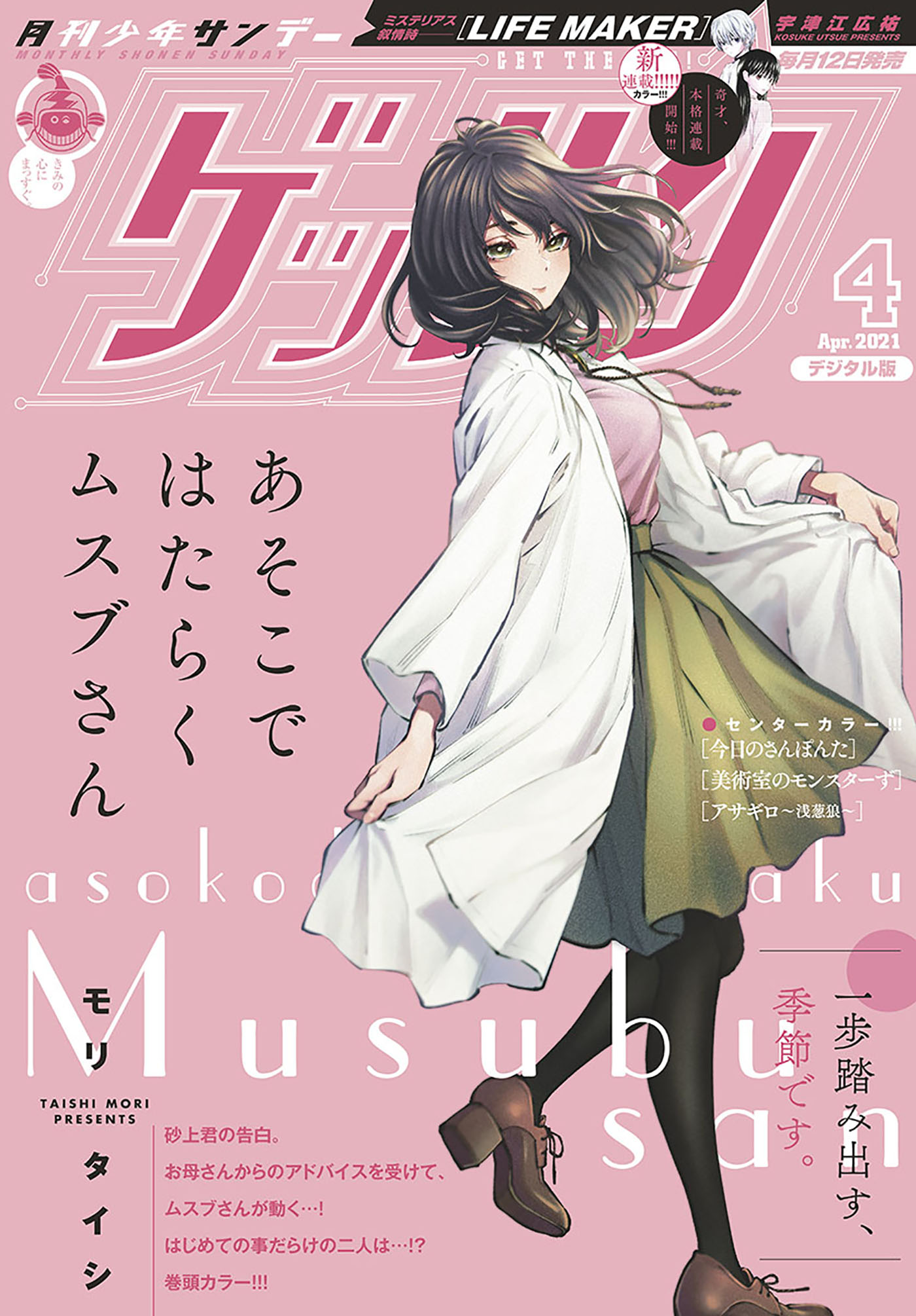 ゲッサン 21年4月号 21年3月12日発売 最新刊 漫画 無料試し読みなら 電子書籍ストア ブックライブ