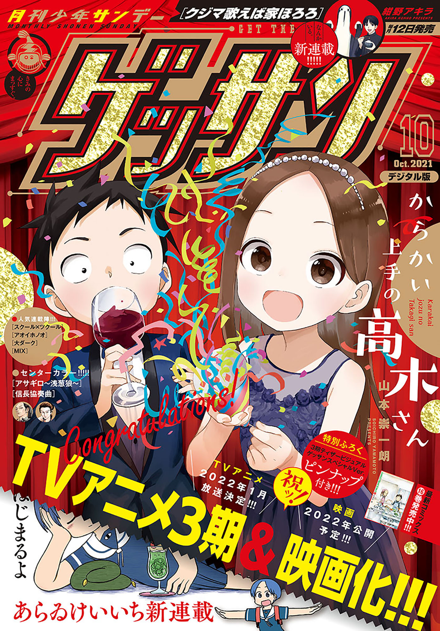 ゲッサン 2021年10月号(2021年9月10日発売) - ゲッサン編集部 - 漫画