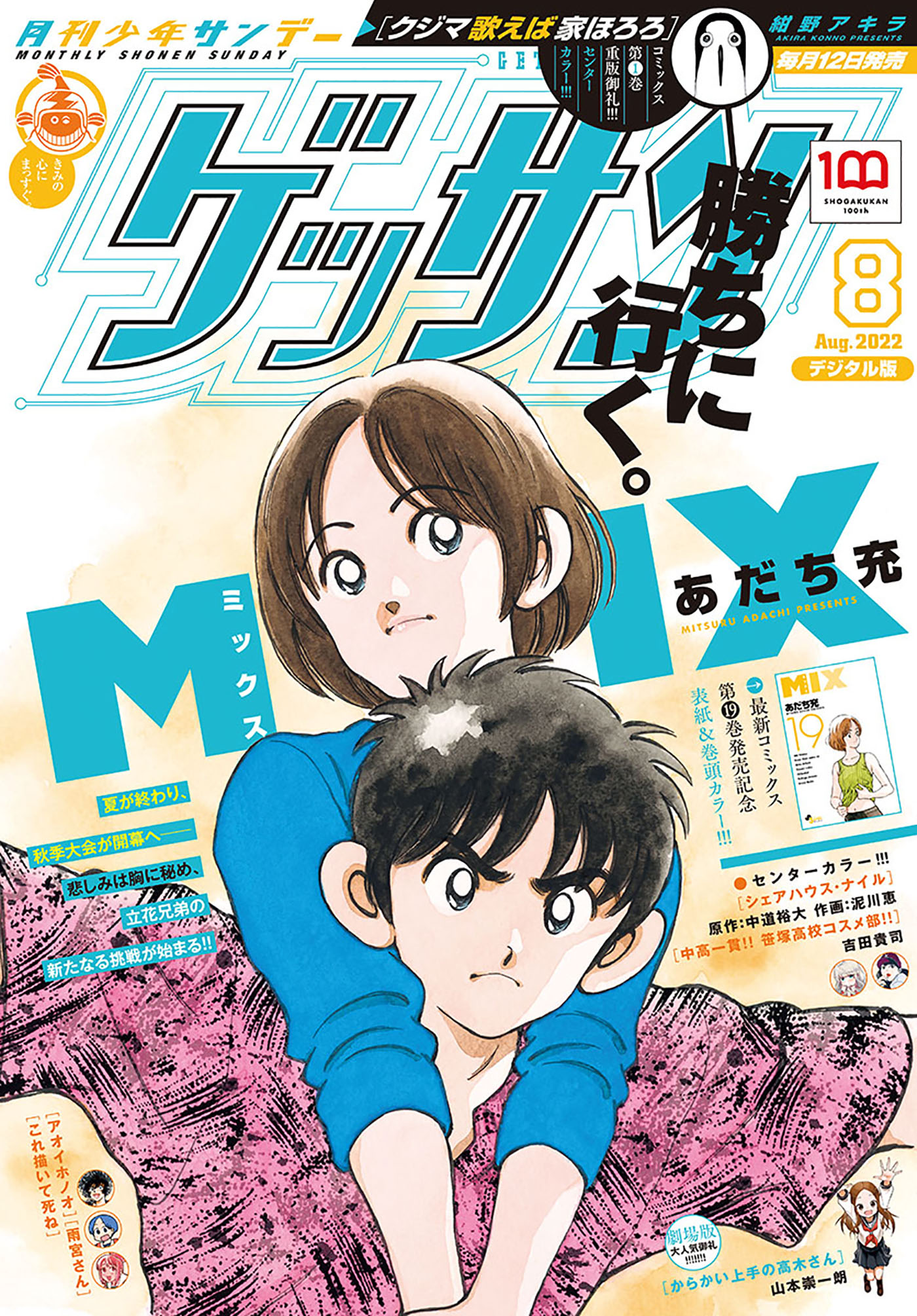 ゲッサン 2022年8月号(2022年7月12日発売) - ゲッサン編集部 - 漫画