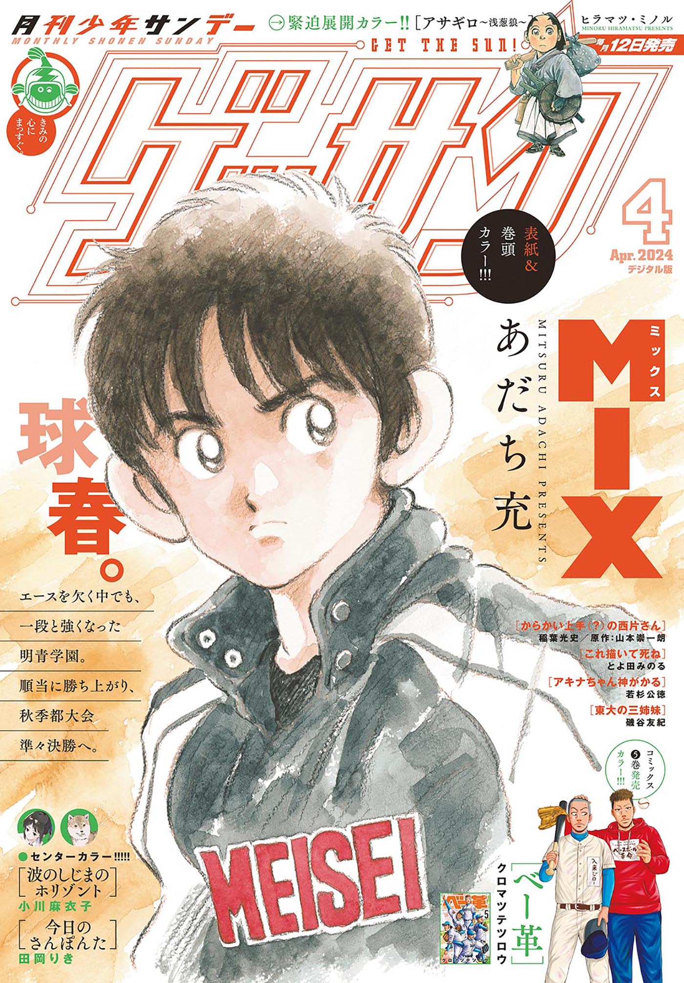 ゲッサン 2024年 04月号 月刊少年サンデー - 少年漫画