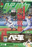 ゲッサン 2024年10月号(2024年9月12日発売)