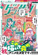 ゲッサン 2025年5月号(2025年4月12日発売)