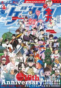 ゲッサン 2025年6月号(2025年5月12日発売)