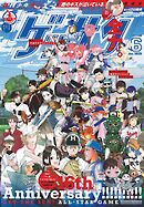 ゲッサン 2025年6月号(2025年5月12日発売)