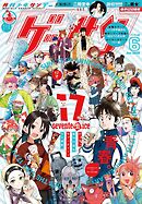 ゲッサン 2026年6月号(2026年5月12日発売)