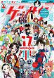 ゲッサン 2026年6月号(2026年5月12日発売)