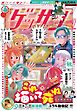 ゲッサン 2026年7月号(2026年6月12日発売)